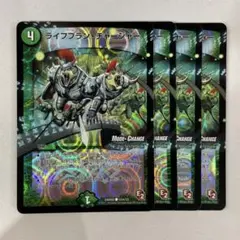 139736 ライフプランチャージャー