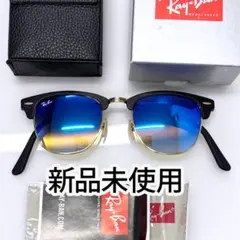 【未使用品】定価4.4万 レイバン RB2176 メガネ サングラス 折り畳み Ray-Ban 折りたたみ サングラス RB2176 901 CLUBMASTER FOLDING