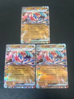 ⚫︎ポケモンカード ゲッコウガex 3枚セット
