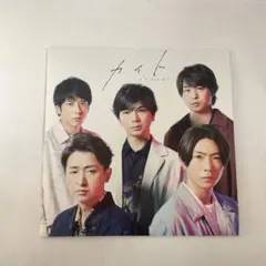 嵐 カイト 初回限定盤 大野智 櫻井翔 相葉雅紀 二宮和也 松本潤 - メルカリ