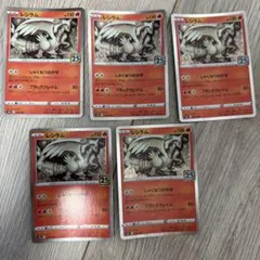 ポケモンカード レシラム 25th 5枚セット - メルカリ