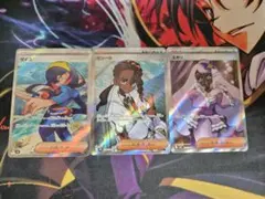 【300円スタート】ポケカ サポートトレーナー SR 3枚セット