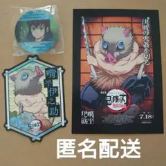 鬼滅の刃　嘴平伊之助　3点セット