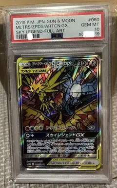 ファイヤー&サンダー&フリーザーGX SR サン&ムーン 強化拡張パック