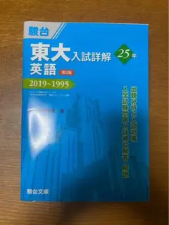 京大入試詳解 物理/化学 (駿台) 【京大青本25カ年】 - メルカリ