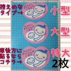 車用 マタニティ マーク マグネット ハート特大　セーフティサイン2枚