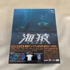 2026年最新】海猿 dvd boxの人気アイテム - メルカリ