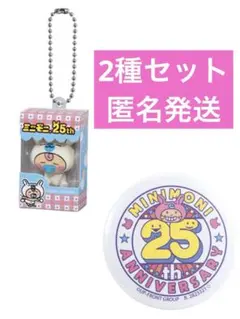 ミニモニ。あそーとコレクション　ガチャ　バブモちゃん　2種セット