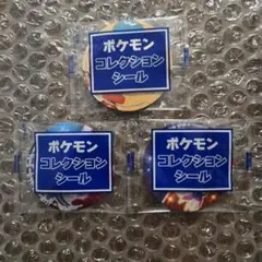 ポケモン サッポロ一番 コレクションシール 3枚セット