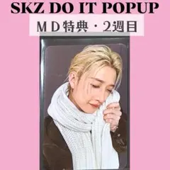 Straykids スキズ popup　バンチャン　トレカ　購入特典　K215