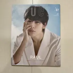 値下げ◇断捨離◇DUeT 2021年7月号　ラウール　SnowMan