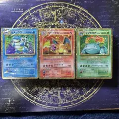 未開封ポケモンカード クラシック　カメックス ・リザードン ・フシギバナ セット