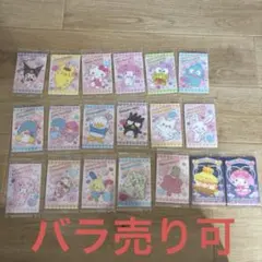 サンリオキャラクターズウエハースカード　19枚セット