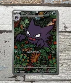 ポケモンカード　ゴースト　AR