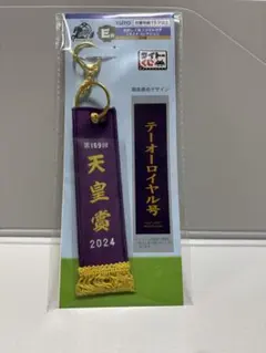 タイトーくじ　HORSE HEROES2024コレクション　E賞テーオーロイヤル