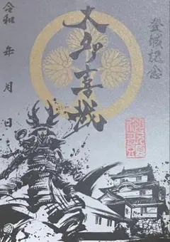 激レア　万松寺　萬松寺　信秀忌　御朱印　 令和８年　法要参列者限定　織田信長 激レア 万松寺 萬松寺 信秀忌 御朱印 令和8年 法要参列者限定 織田