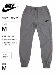 NIKE ジョガーパンツ M グレー ナイロン スポーツ メンズ