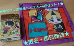 【匿名配送】BTS J-hope グッズ セット TinyTAN BT21など