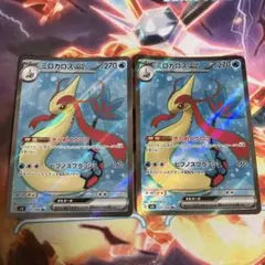 ミロカロスex sr