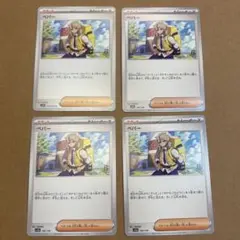 ポケモンカード　ペパー　4枚セット