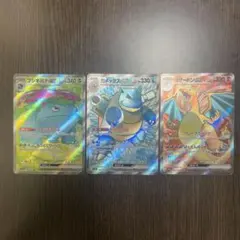 リザードンex SR フシギバナex SR カメックスex SR御三家セット - メルカリ