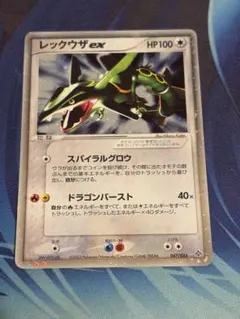 ポケモンカード レックウザex 047/054 アンリミ - メルカリ