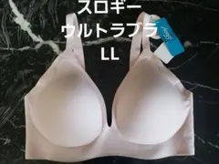 新品　トリンプ　スロギー　ウルトラブラ　LL