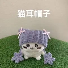 ちいかわおすわりぬいぐるみ　猫耳帽子　ぬい服