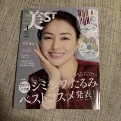 美st 1月