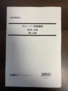 2026年最新】土地家屋調査士 lecの人気アイテム - メルカリ