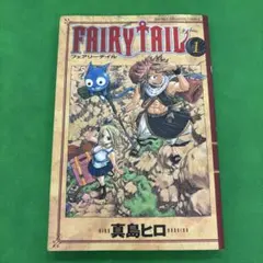 2026年最新】フェアリーテイル 1巻 初版の人気アイテム - メルカリ