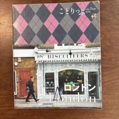 ロンドン
