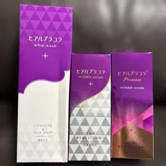 ヒアルプラコラ3点セット