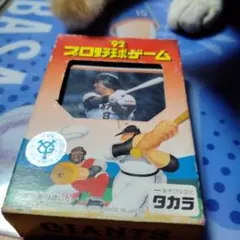 タカラ 92 プロ野球カードゲーム 読売ジャイアンツのサムネイル