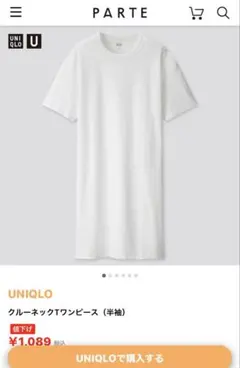UNIQLO ユニクロ　U クルーネックTワンピース（半袖）　白　夏