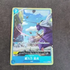 ワンピースカードゲーム　重力刀　猛虎　OP06-058