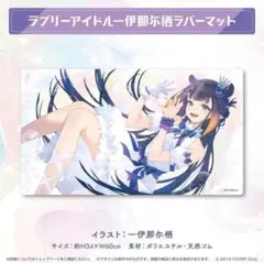 2025年最新】一伊那尓栖 ラバーマットの人気アイテム - メルカリ