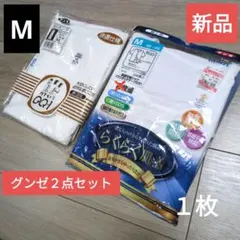 【グンゼ　М　２点セット】新品　らくらく肌着　前開き半袖シャツ　半ズボン下