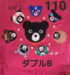 ダブルB　100 トップスセット