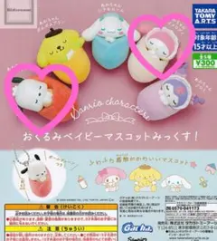 おくるみベイビーマスコットみっくす!　マイメロディ　ポチャッコ