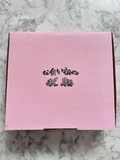お食い初め　食器　祝膳