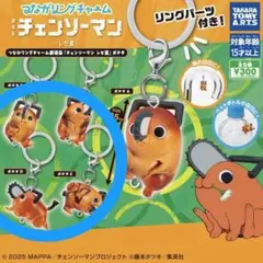 チェンソーマン つながるリングチャーム　ポチタ