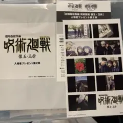 劇場版総集編 呪術廻戦 五条悟 夏油傑 映画入場者特典 2週目