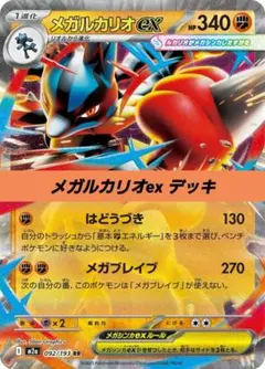 ポケモンカード 構築 済み デッキ メガルカリオex 222