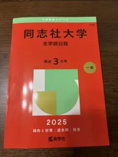 2026年最新】赤本 まとめ売りの人気アイテム - メルカリ