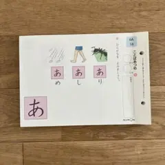 KUMON 公文式 学習教材 6A 1a〜 140b ことばあつめ　プリントのサムネイル