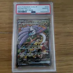 タケルライコex SAR psa10 テラスタルフェスex - メルカリ