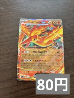 2025年最新】R団のファイヤーexの人気アイテム - メルカリ