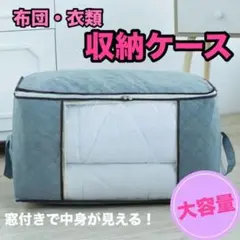 収納袋 大容量　布団 整理 グレー 衣替え 不織布 折りたたみ