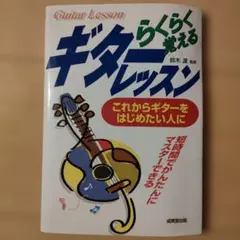 ギター レッスン